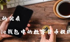 思考一个且的优质如何将Bitpie钱包中的数字货币