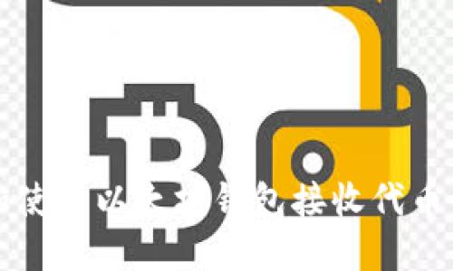 如何创建和使用以太坊钱包接收代币的全面指南