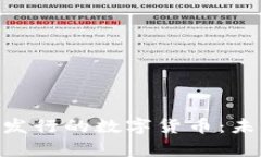 深度解析Kakao发行的数字货币：未来的趋势与影响