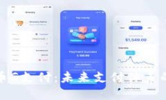 央行数字货币G支付：未来支付体系的变革与挑战